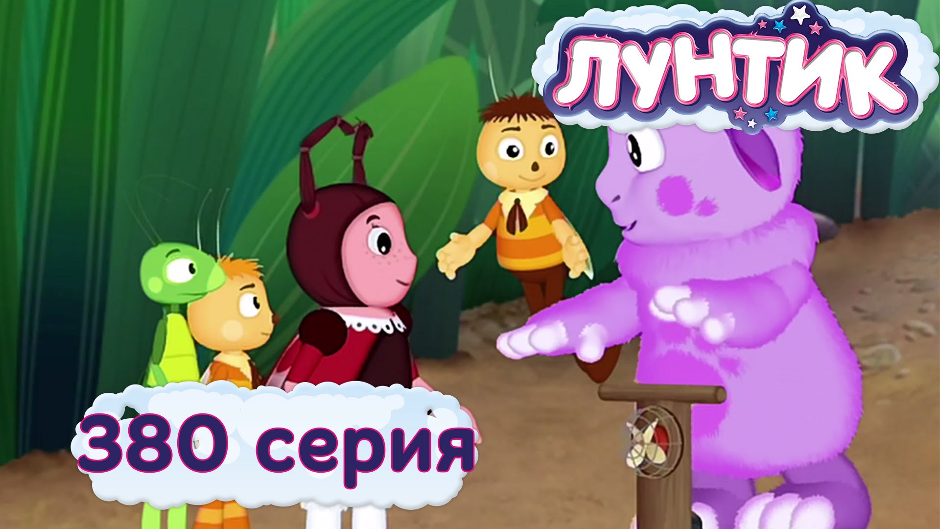 Лунтик Новый Год Смотреть Лунтик Новый Год Смотреть