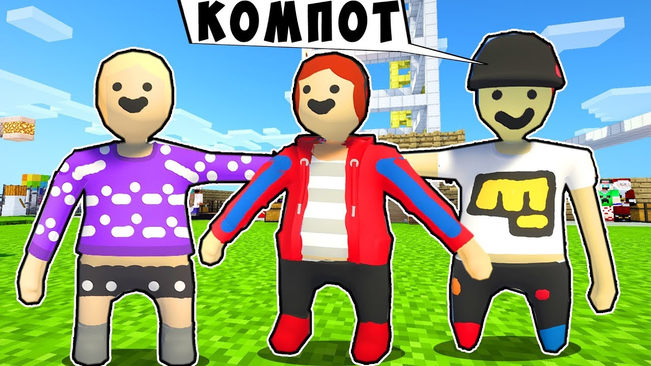 Майнкрафт, но человечки из пластилина Компот и ЕвгенБро