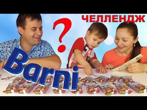 CHELLENDZH-Barni-Challenge-BARNI-ot-Kids-Roma-Show-Vyzov-Barni-Prinyat-BARNI-CHALLENGE
