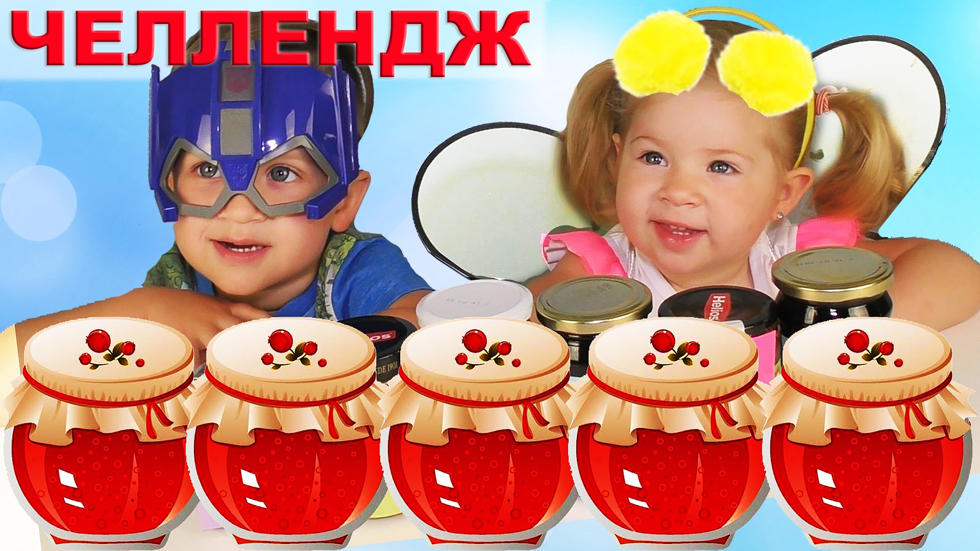 CHELLENDZH-VARENE-Kto-Ugadaet-Vkus-CHellendzhi-ot-Diana-SHou-Vyzov-Prinyat-Jam-Challenge