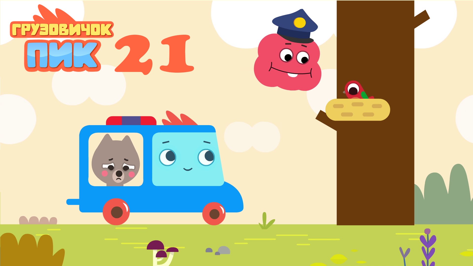 Razvivayushhij-multfilm-Volshebnyj-Gruzovichok-Pik-Volchonok-huligan