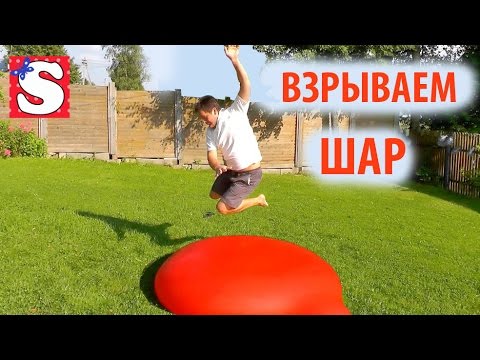 CHELLENDZH-VZRYVAEM-OGROMNYJ-SHAR-S-VODOJ-Giant-Water-Balloon-HASKI-SMESHNOE-VIDEO-FUNNY-VIDEO