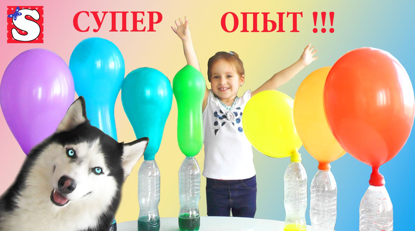 EKSPERIMENT-SUPER-OPYTY-DLYA-DETEJ-S-SHARIKAMI