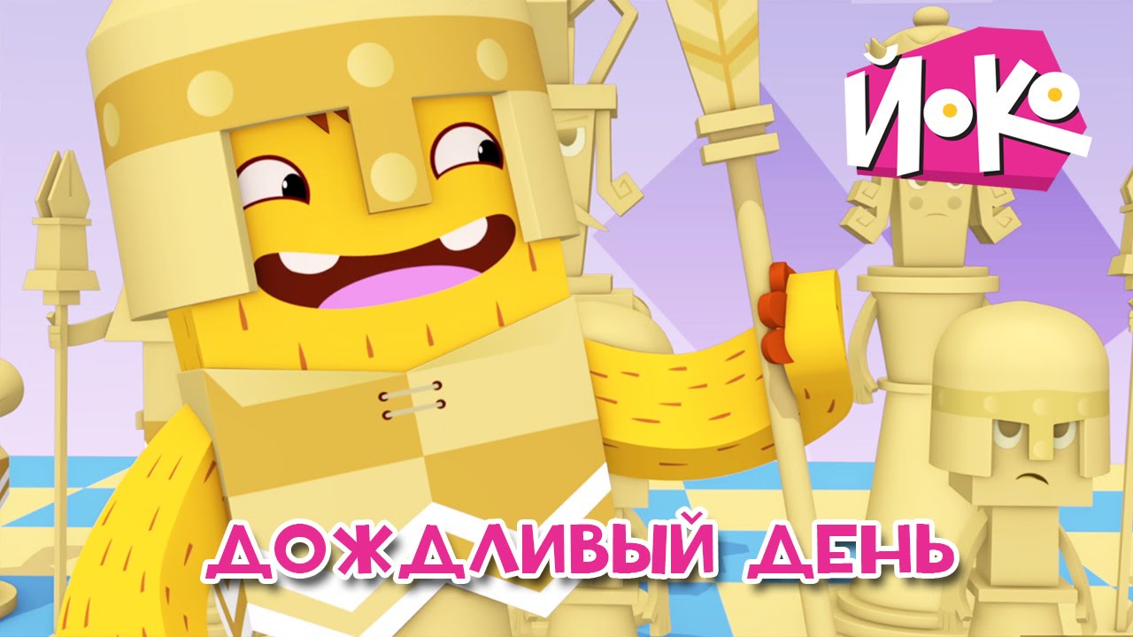 JOKO-Dozhdlivyj-den-Multiki-dlya-detej-malyshej