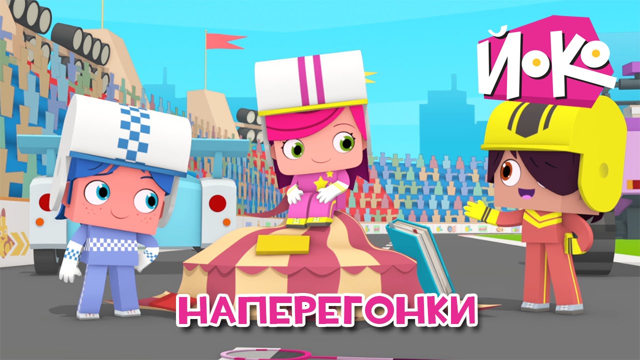 JOKO-Naperegonki-Multik-pro-mashinki-i-gonki