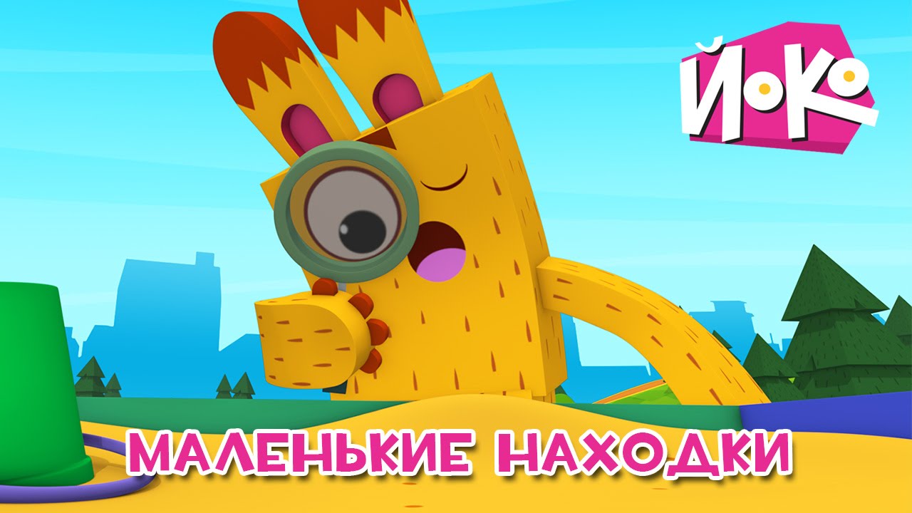 Multiki-detyam-JOKO-Malenkie-nahodki