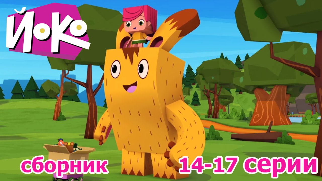 Multiki-dlya-detej-JOKO-Vse-serii-podryad-Sbornik-3-serii-14-17