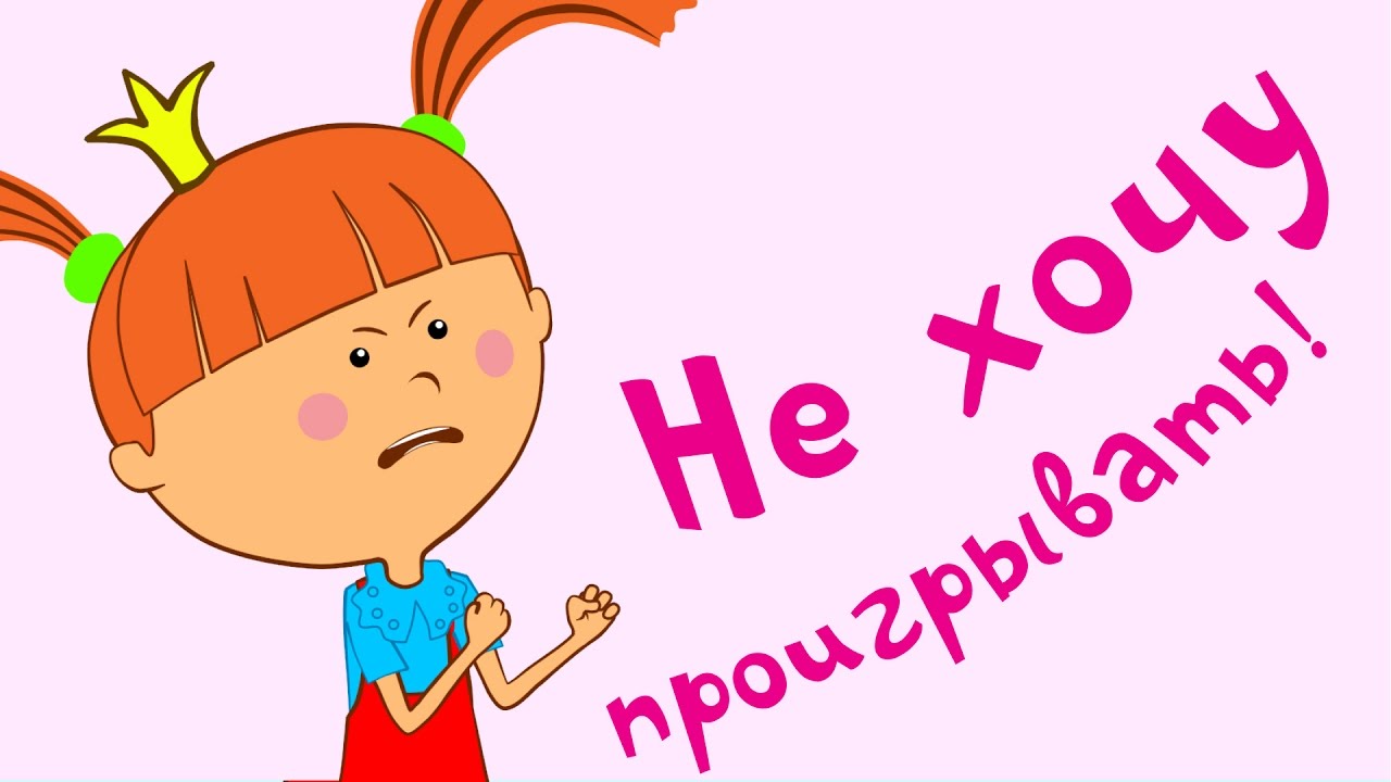 ZHila-byla-TSarevna-Ne-hochu-proigryvat-Seriya-7-Veselye-razvivayushhie-multiki-dlya-detej