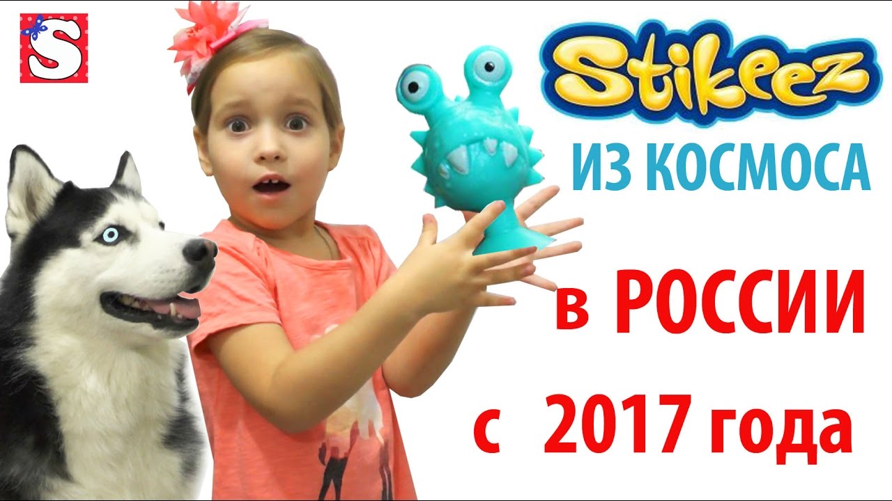 100-Sobiraem-novaya-kollektsiya-STIKEEZ-iz-kosmosa-V-Rossii-s-2017-goda-Stikez-Vse-kollektsii