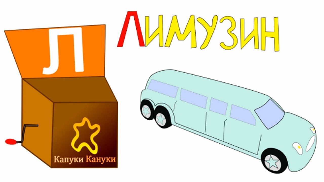 Alfavit-dlya-Detej-bukva-L-razvivayushhij-multfilm-SHkatulka-s-Bukvami