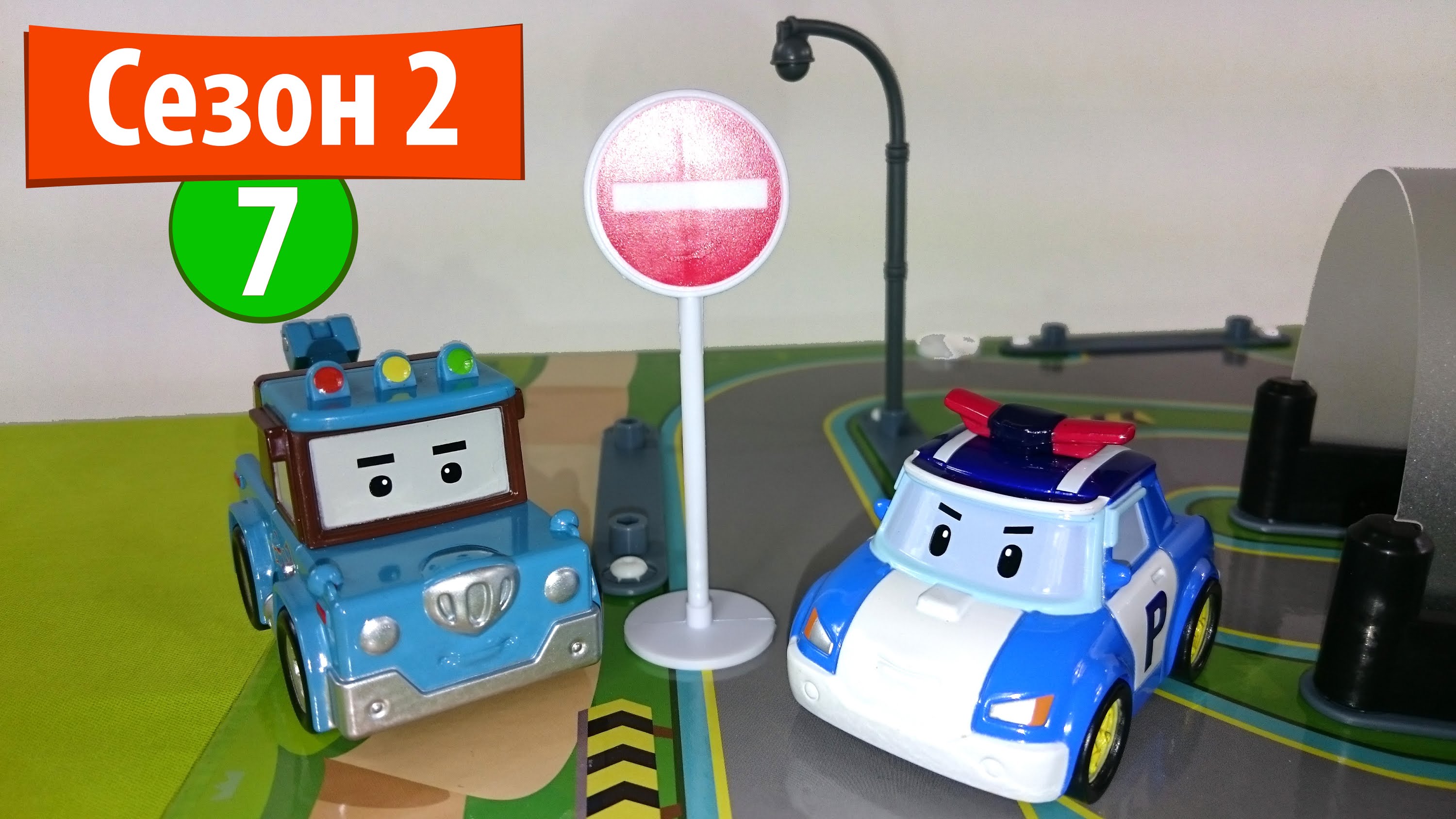 Igrushechnye-mashinki-evakuator-uchit-znaki-i-multfilm-Robokar-Poli-2-multik-7