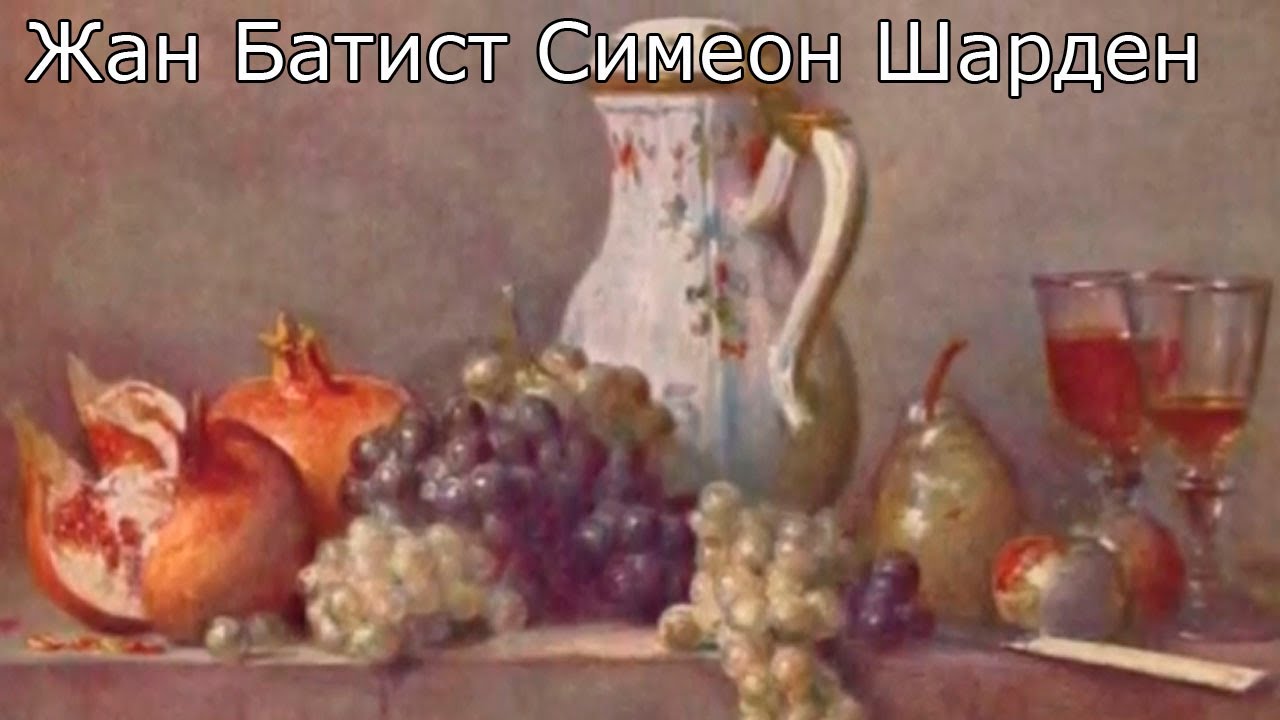 Razvivayushhie-multfilmy-Sovy-ZHan-Batist-Simeon-SHarden-Vsemirnaya-kartinnaya-galereya