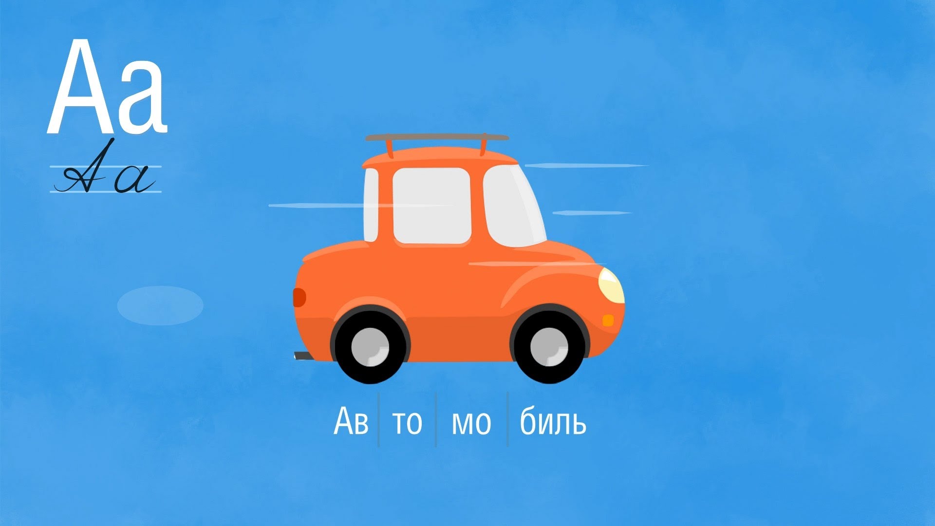 Razvivayushhij-multik-Alfavit-Bukva-A