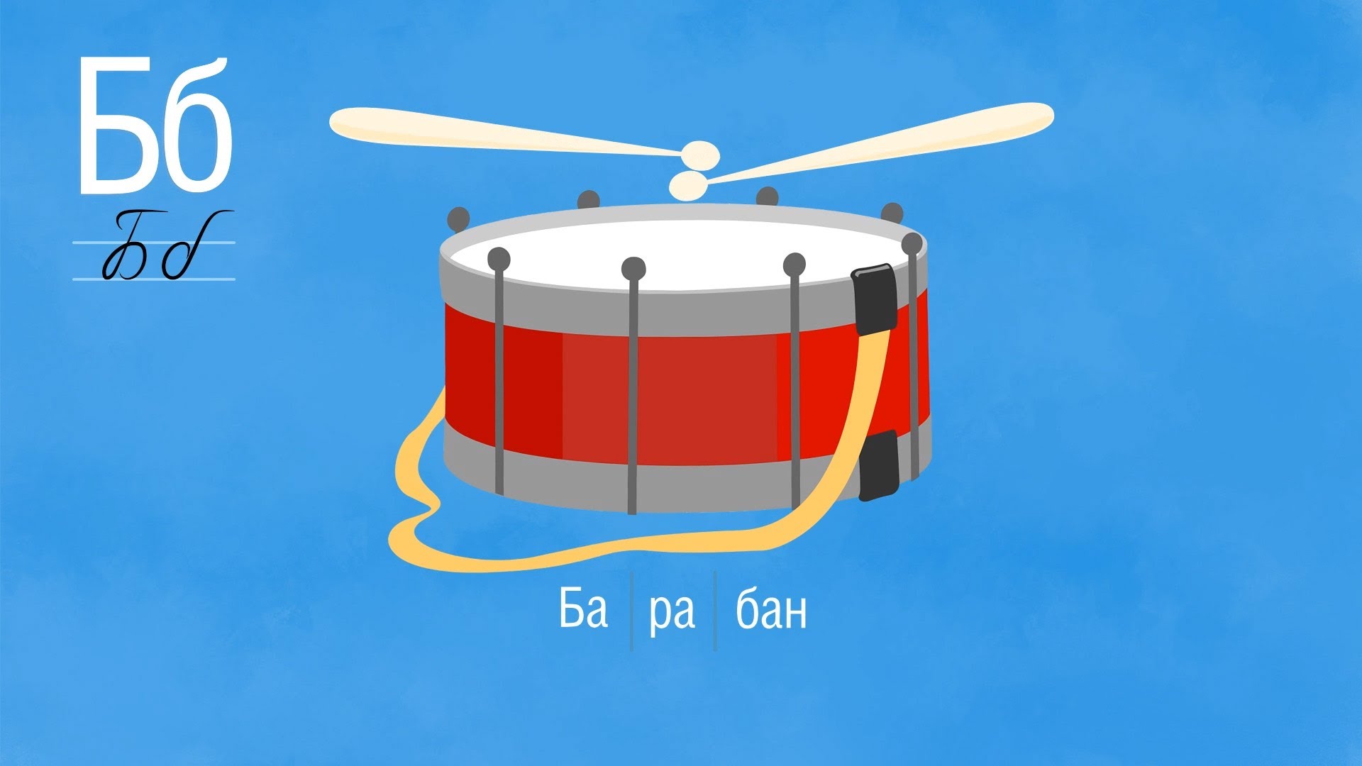 Razvivayushhij-multik-Alfavit-Bukva-B