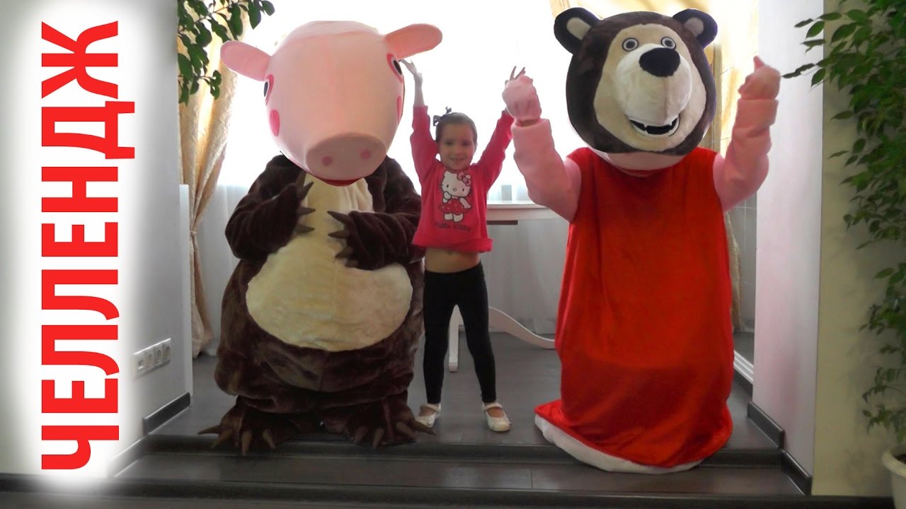 Tantsevalnyj-CHELLENDZH-Masha-i-medved-ili-Svinka-Peppa-Novye-serii-ot-Malenkoj-Miss-i-Haski-Frenk