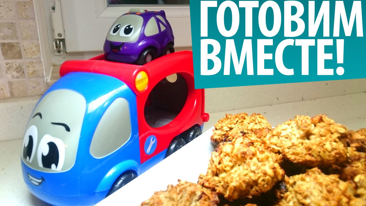 Video-dlya-Detej-Gotovim-Vmeste-Poleznoe-Ovsyanoe-Pechene