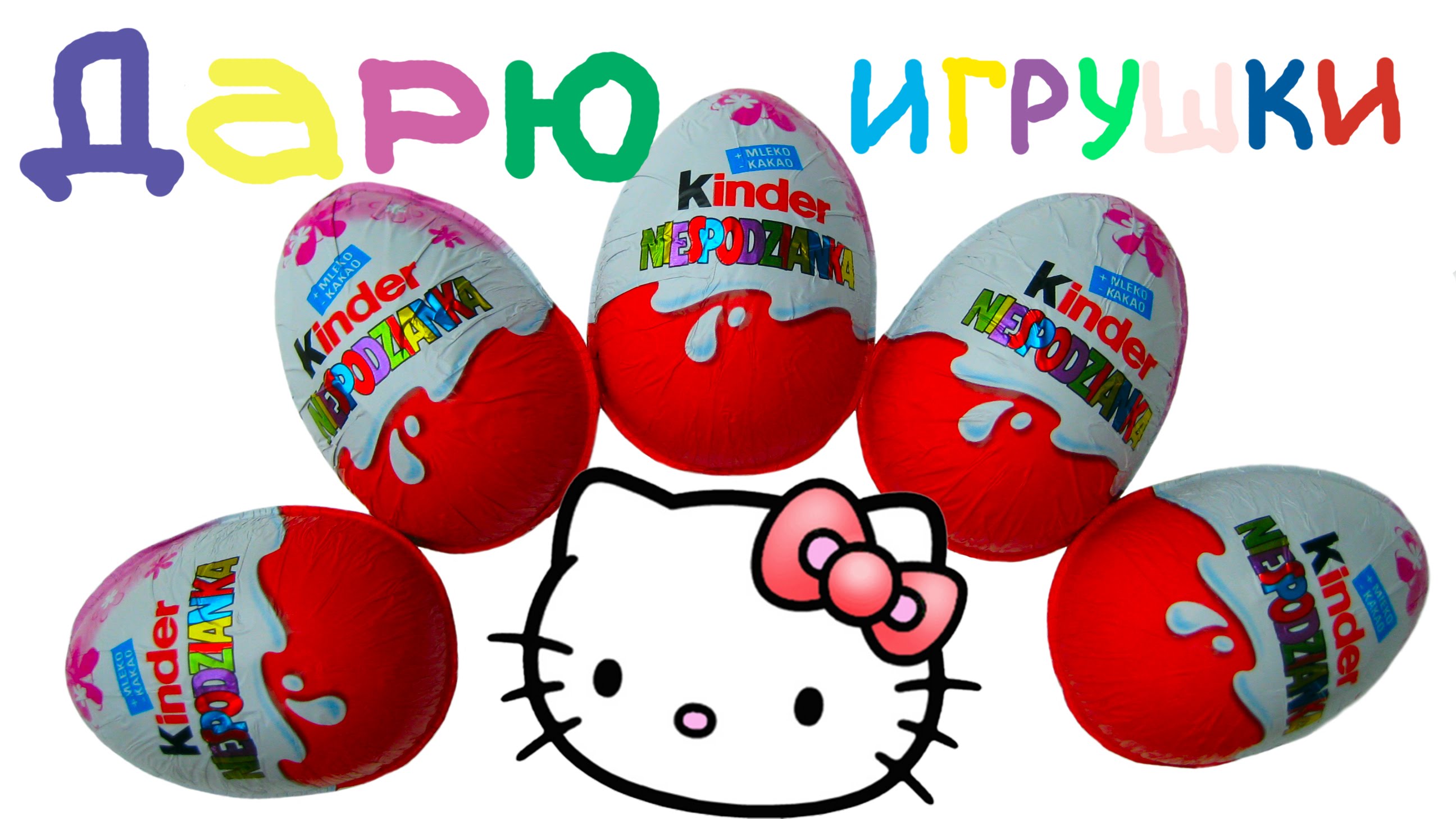 ZAVERSHEN-ROZYGRYSH-Hello-Kitti-Kinder-Syurpriz-otkryvaem-igrushki-Hello-Kitty-jouets-Kinder-Surprise