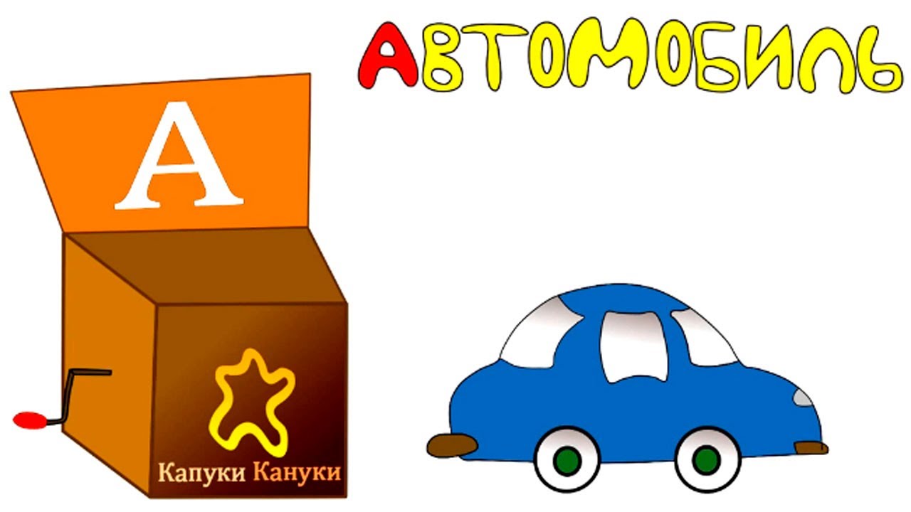 Azbuka-dlya-detej.-Uchim-bukvy.-SHkatulka-s-Bukvami-Bukva-A