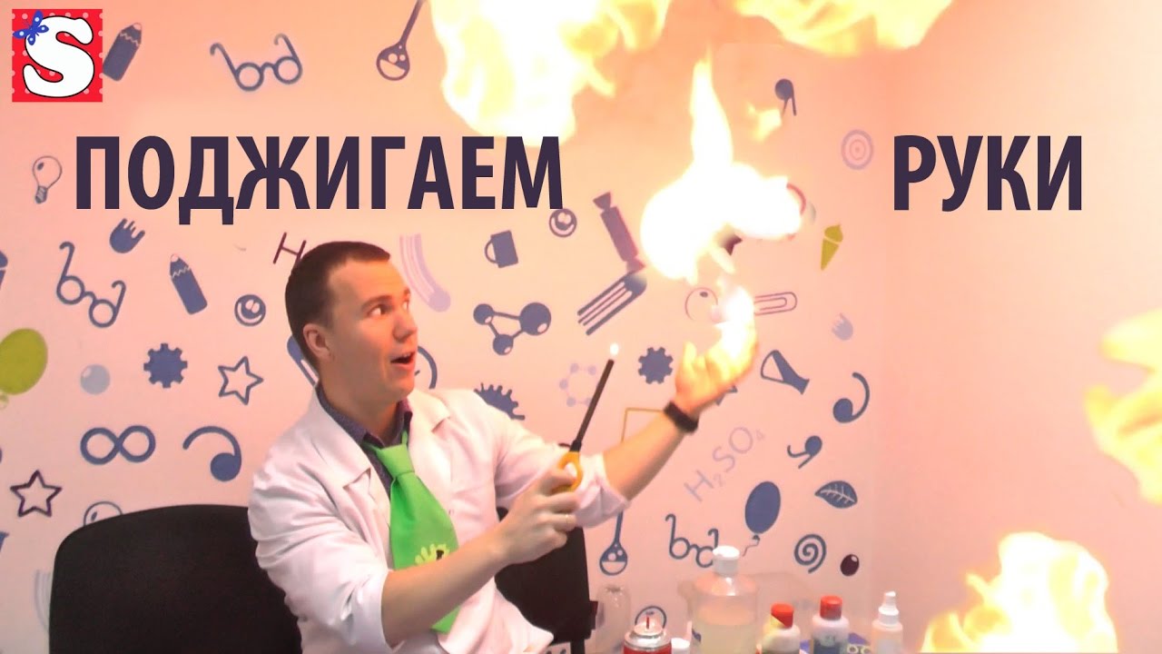 DIY-Podzhigaem-ruki-SUPER-EKSPERIMENT-opyty-dlya-detej-EXPERIMENT-entertainment-for-kids-Miss