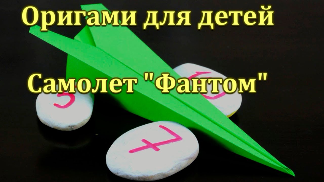 Kak-sdelat-iz-bumagi-Samolet-Fantom