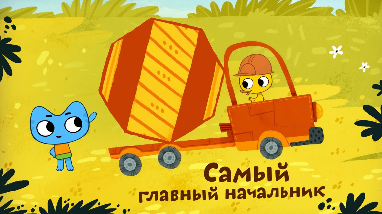 Multfilmy-dlya-Malyshej-Kotiki-vpered-Samyj-glavnyj-nachalnik-31-seriya