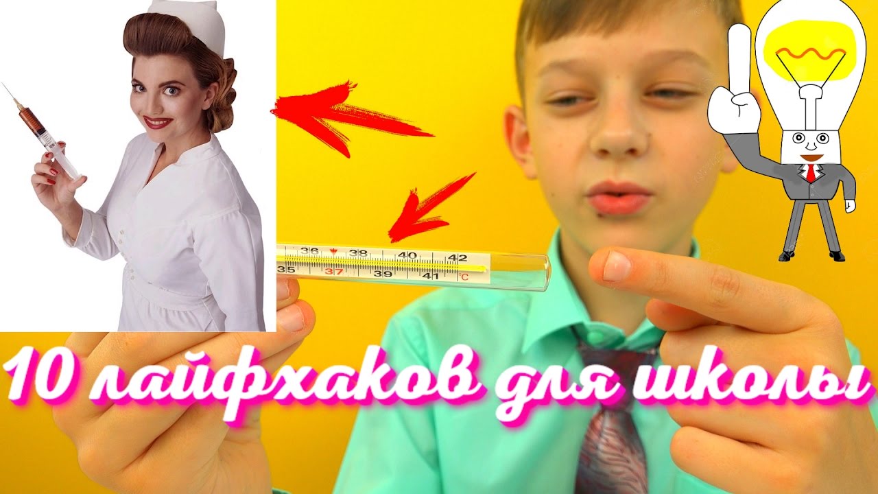 10-LUCHSHIH-LAJFAKOV-DLYA-SHKOLY.-SHKOLNYE-LAJFHAKI.-BACK-TO-SCHOOL-2016