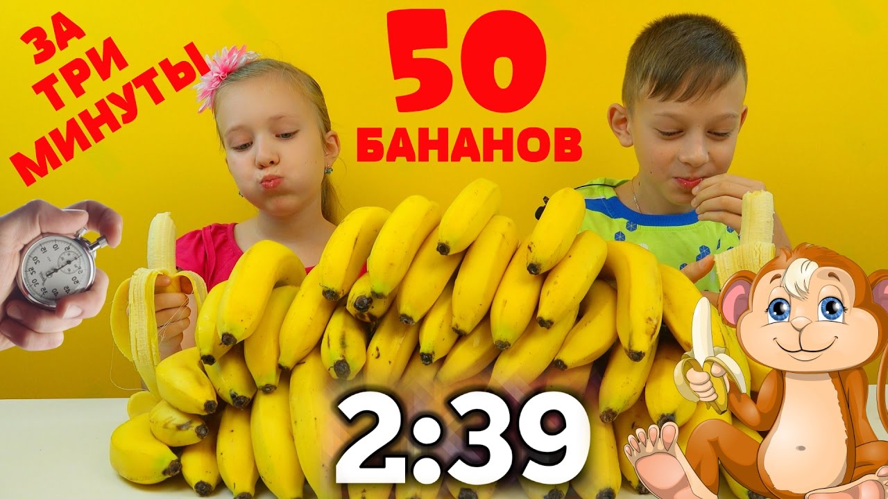 1000-CHipsov-za-10-minut-Net-50-Bananov-za-TRI-minuty