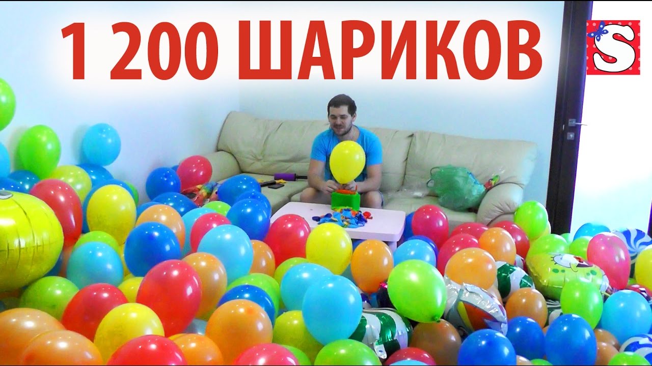 1200-SHarikov-Gotovimsya-Den-Rozhdeniya-Kanala-Giant-Balloon-Surprise-for-kids-razvlechenie-dlya-detej