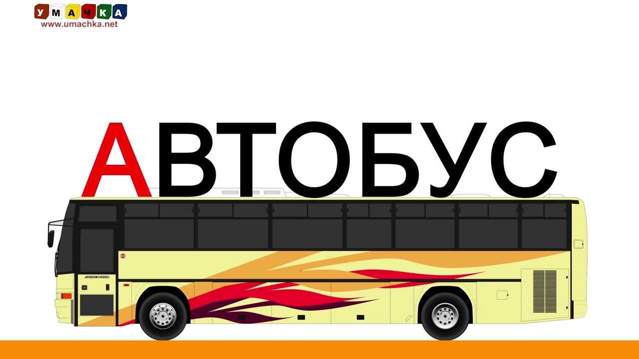 Alfavit-russkij-Uchim-Bukvy-i-Zvuki-s-Kruglyashikom-Bukva-A