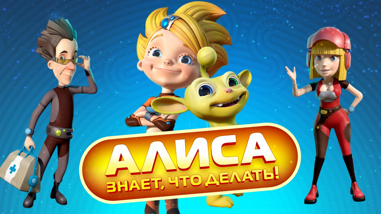 Alisa-znaet-chto-delat-Novyj-multfilm-Trejler