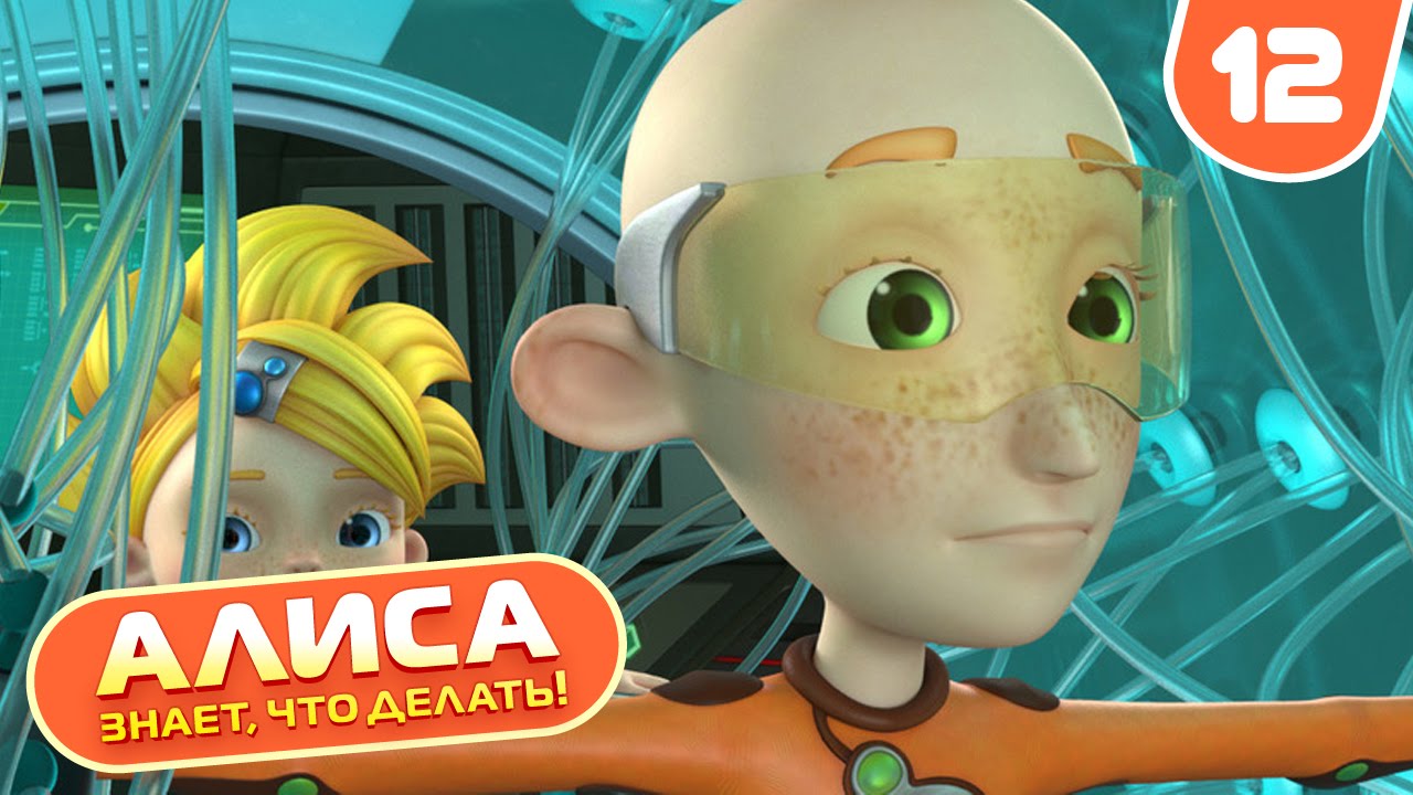 Alisa-znaet-chto-delat-Sovershenstvo-12-seriya-Novaya-seriya-tselikom