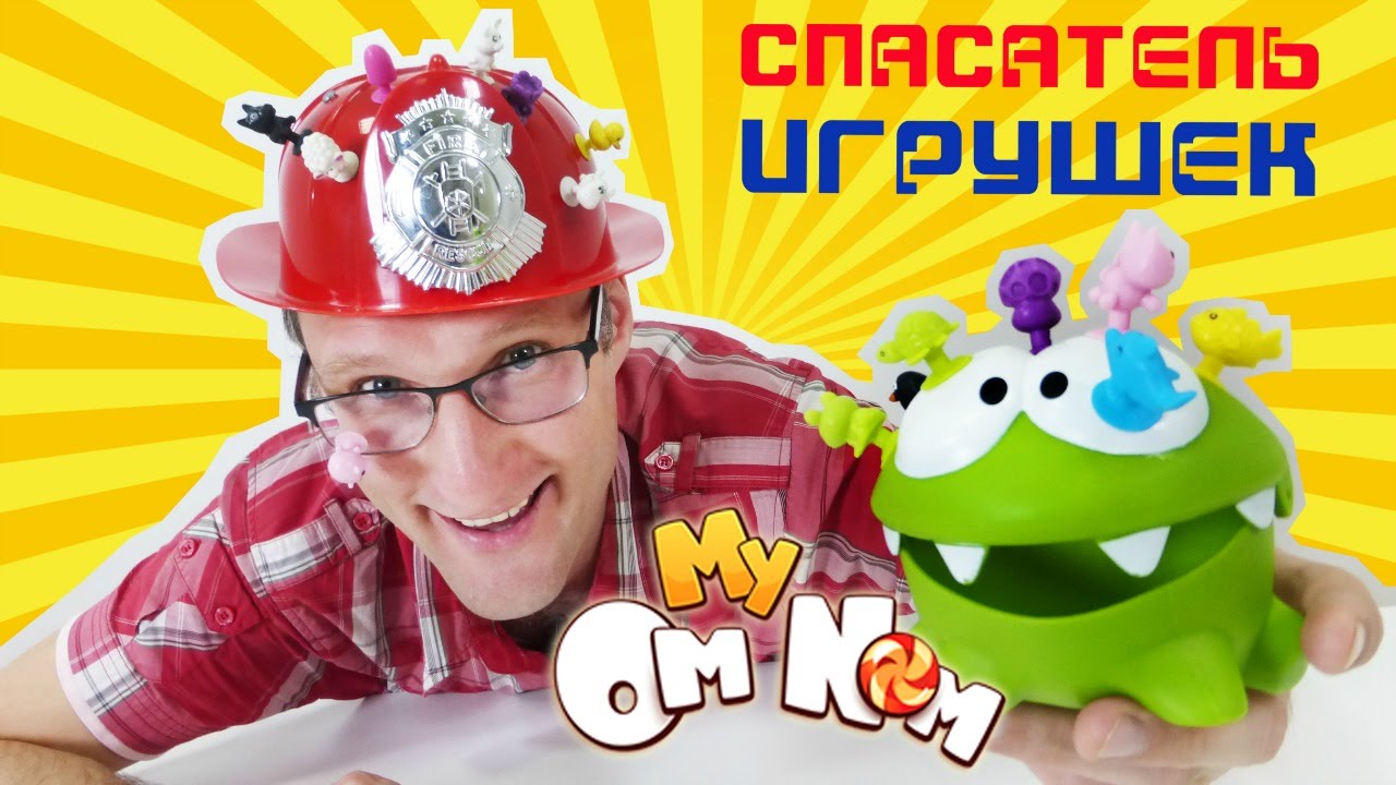 Am-Nyam-i-Spasatel-Igrushek-v-razvivayushhem-video-pro-igrushki-igraem-v-UGADAJKU