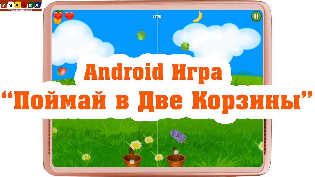 Android-igra-dlya-detej-ot-4h-let-Two-Basket-Catcher