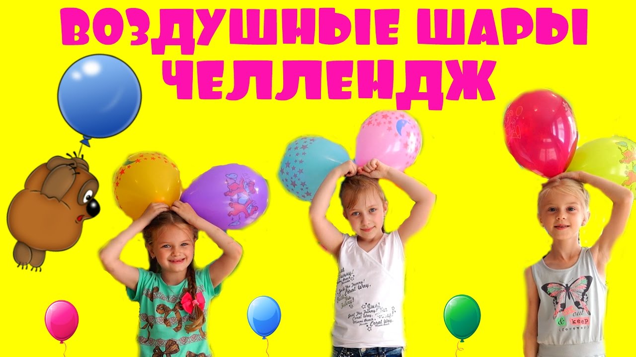 BALLOON-CHALLENGE-CHELLENDZH-VOZDUSHNYE-SHARIKI-S-PODRUZHKAMI