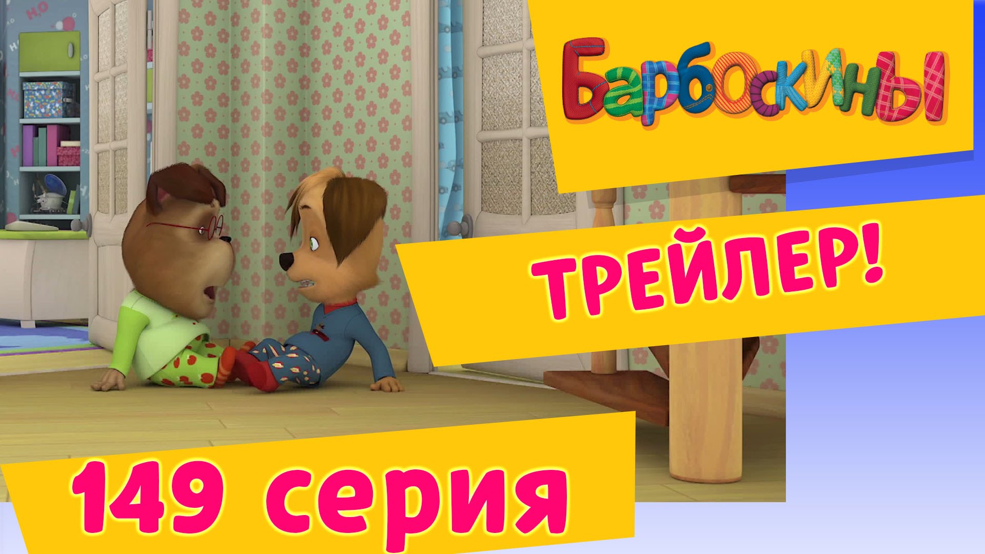 BARBOSKINY-149-seriya.-Myslennoe-izluchenie.-Premera-16-oktyabrya