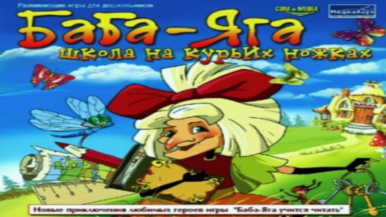 Baba-YAgaSHkola-na-kurih-nozhkah-1-Seriya
