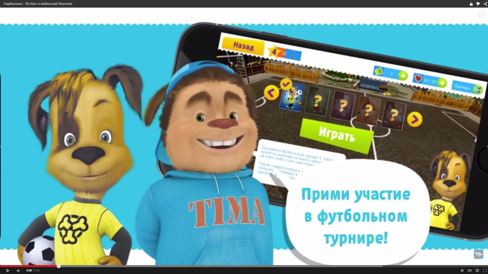 барбоскины футбольный турнир. барбоскины игра футбол. дружок барбоскин футболист. барбоскины игры футбол. мухтар аршавкин барбоскины.