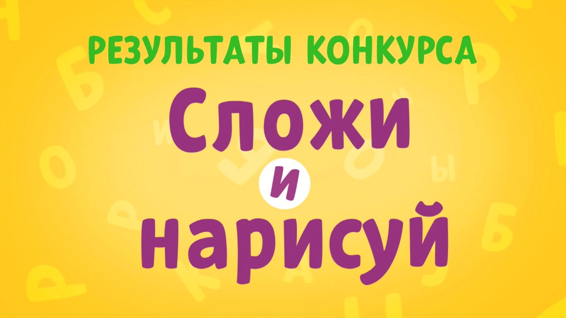 Barboskiny-Raboty-prislannye-na-konkurs-Slozhi-i-narisuj