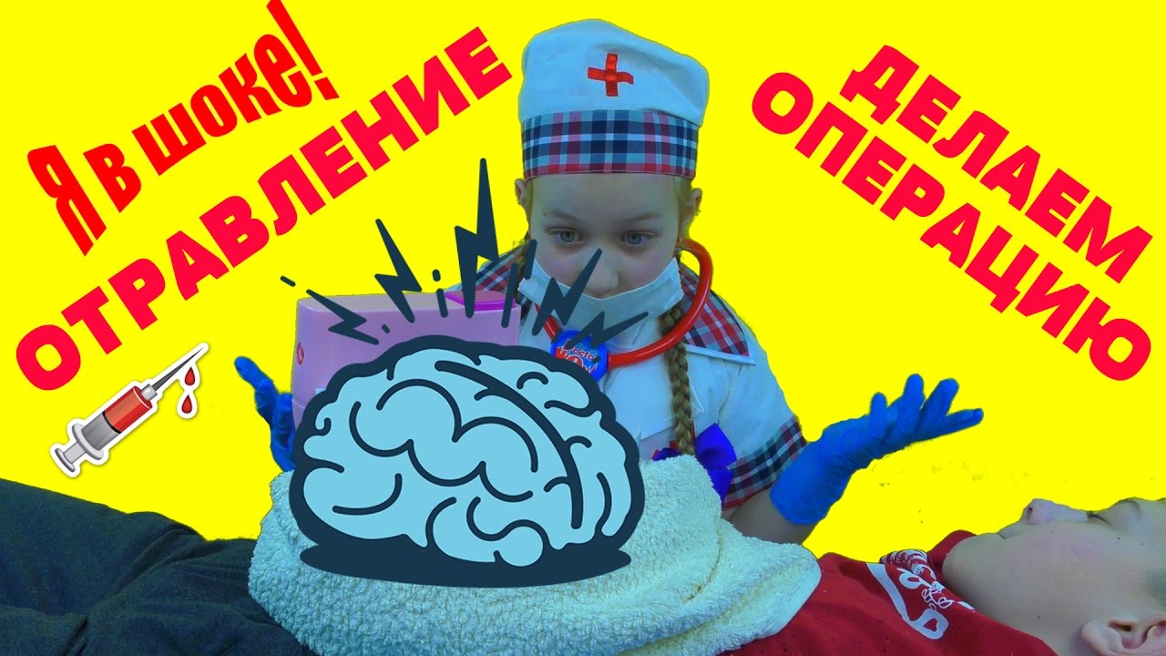 Brat-otravilsya-sladostyami-Vyzyvaem-doktora-i-delaem-emu-operatsiyu-V-zhivote-nashli-moyu-sobachku-i-kuklu