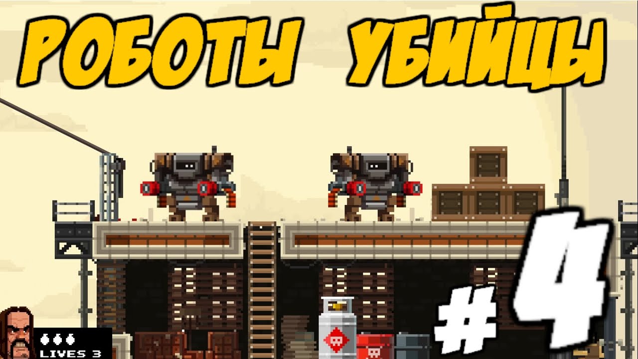Broforce-4-Roboty-ubijtsy