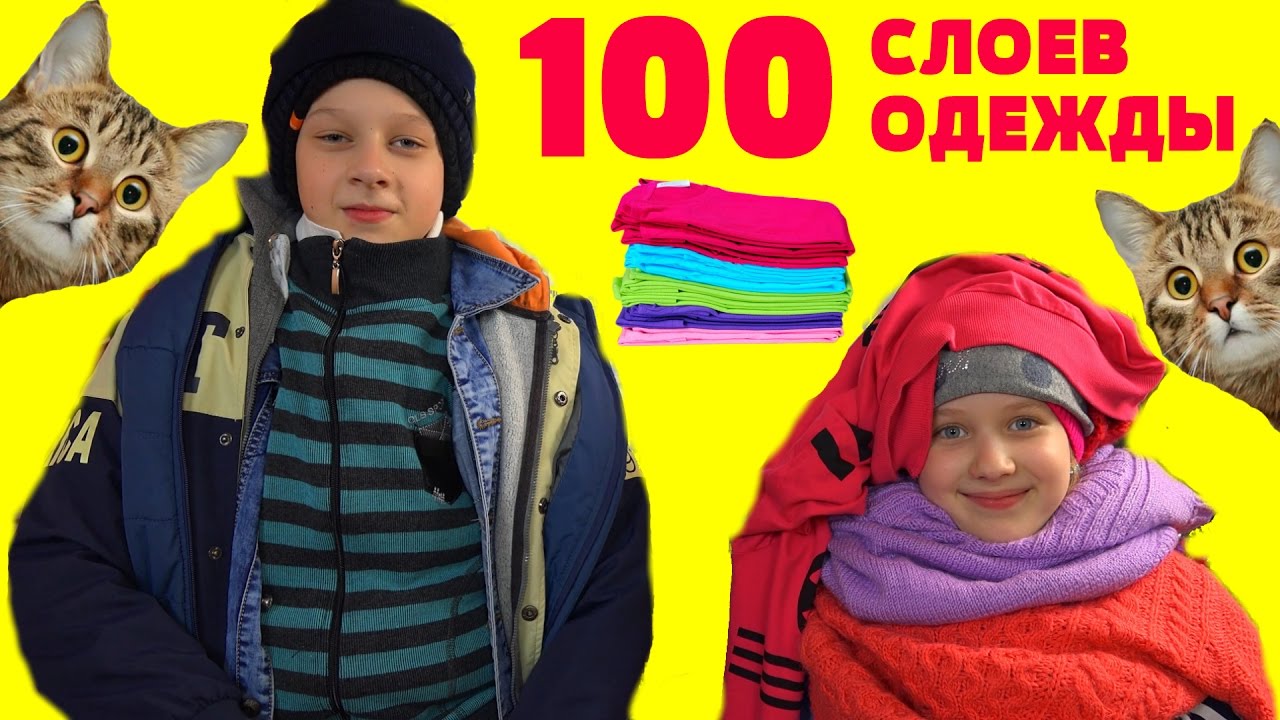 CHellendzh-100-Sloyov-odezhdy-za-10-minut-Challenge-100-Layers-of-clothes-in-10-minutes