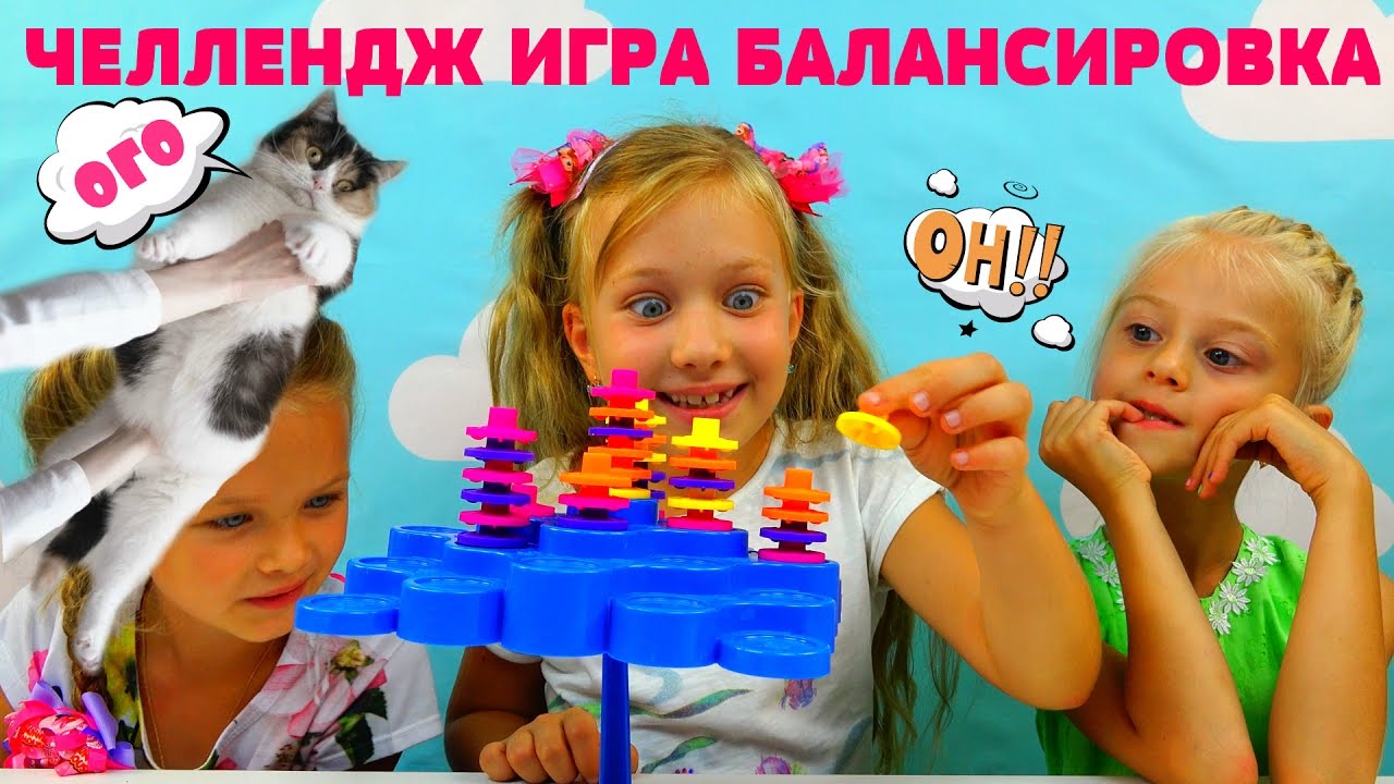 CHellendzh-Igra-BALANSIROVKA-Soberi-piramidu-ne-zavaliv-eyo.-Igrayu-s-podruzhkami