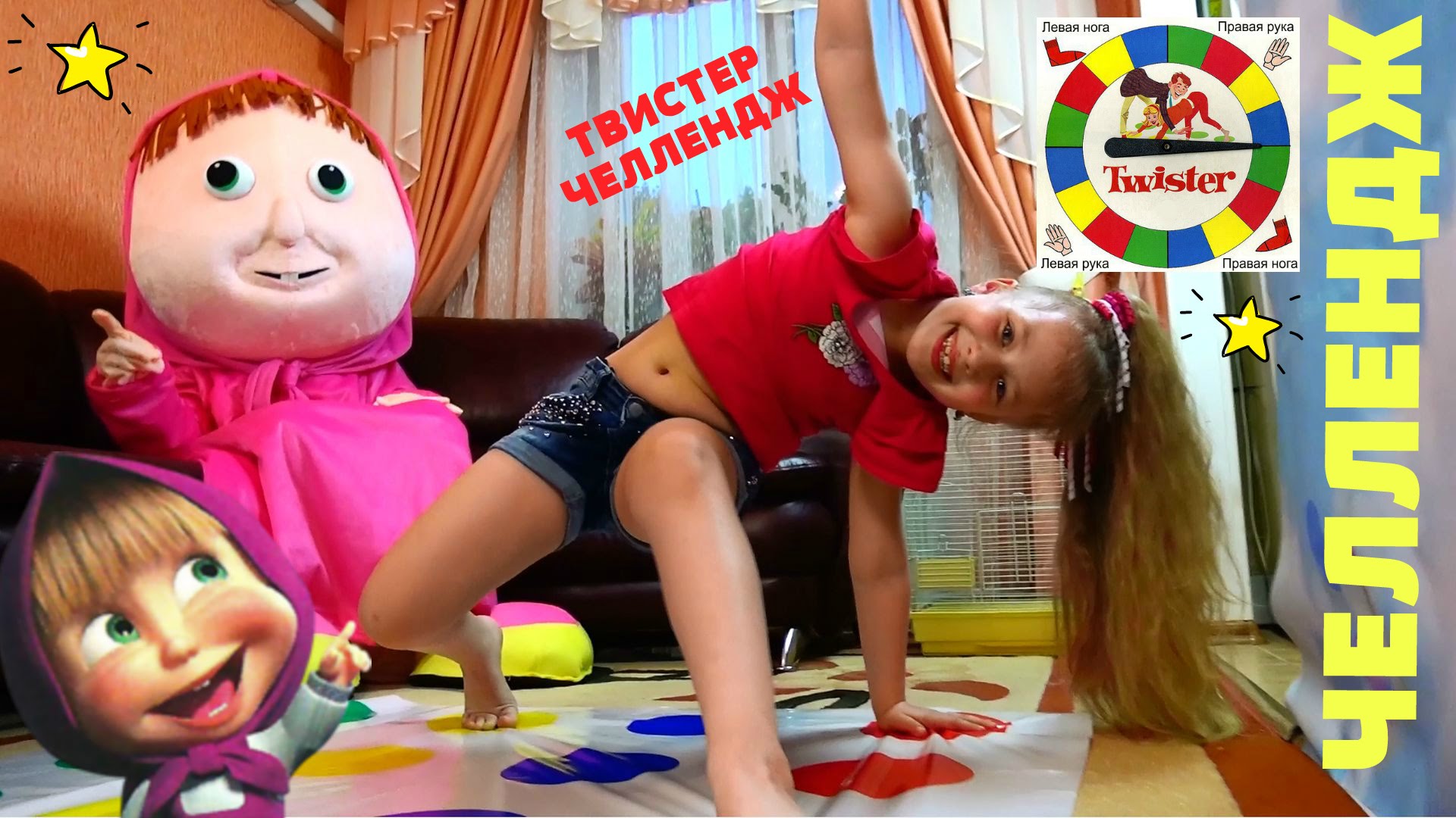 CHellendzh-Igraem-s-Mashej-v-igru-Tvister-Challenge-Play-Masha-and-the-game-Twister
