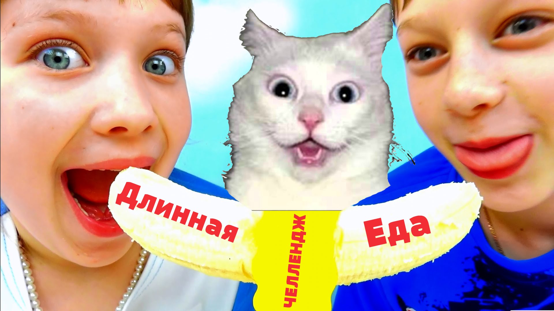 CHellendzh-Kushaem-dlinnuyu-edu-na-skorost-Challenge-We-eat-food-on-long-speed