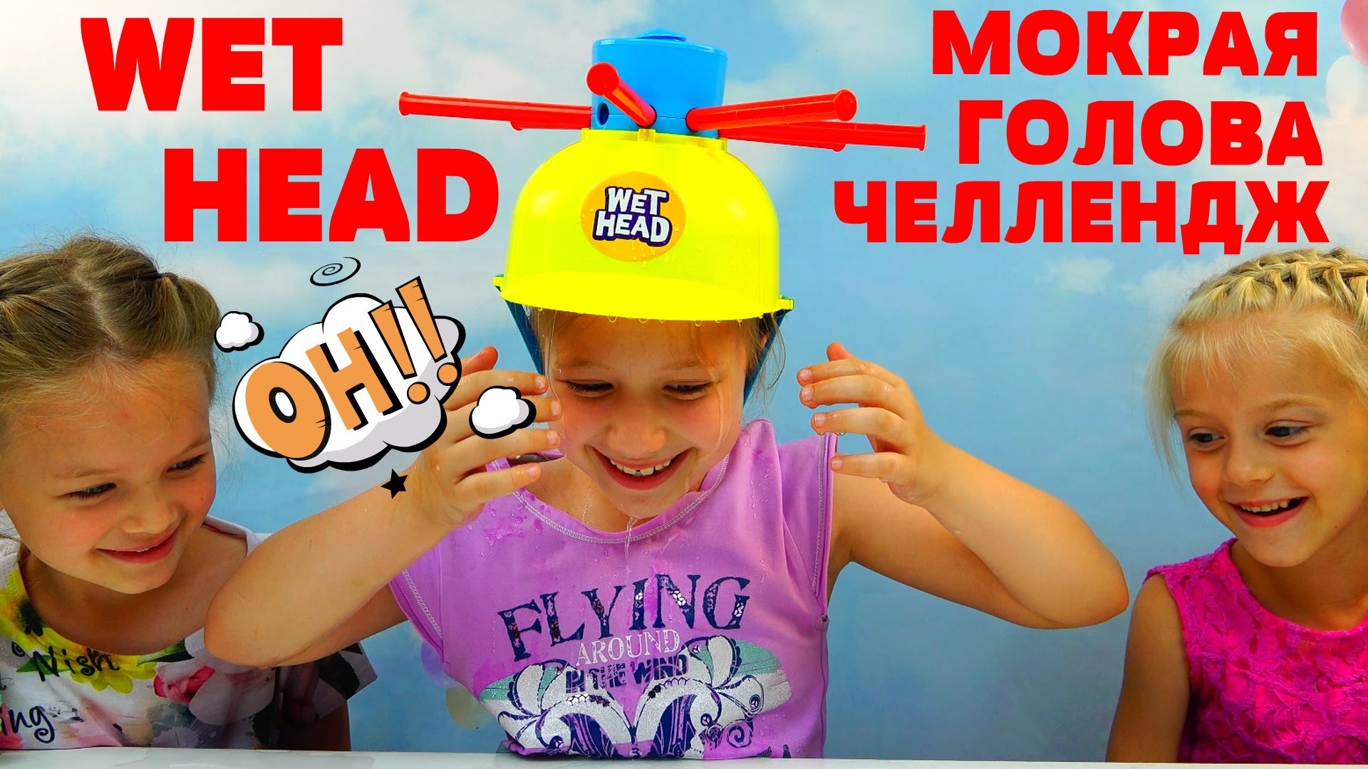 CHellendzh-Mokraya-golova-ot-Anyutki-Dozhdik-na-golovu-WET-HEAD-CHALLENGE