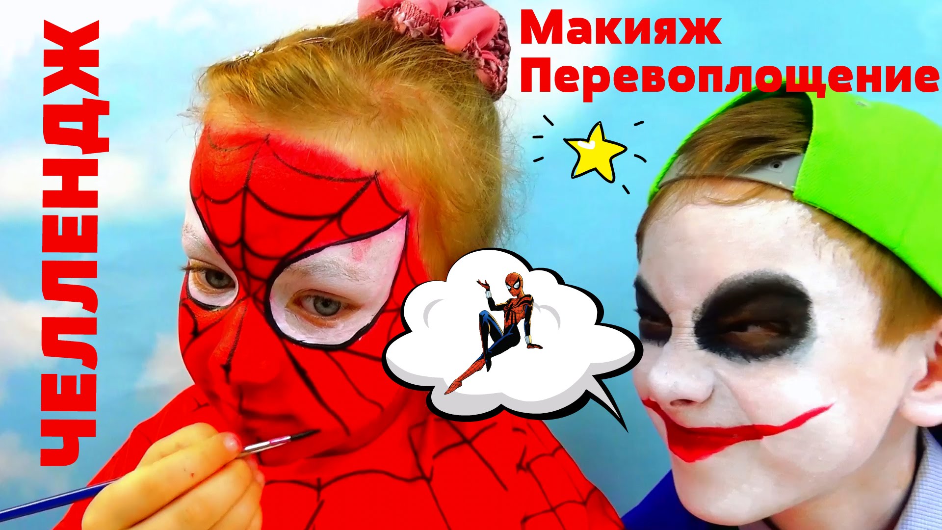 CHellendzh-Perevoploshhaemsya-v-supergeroev-Spiderman-vs-Joker