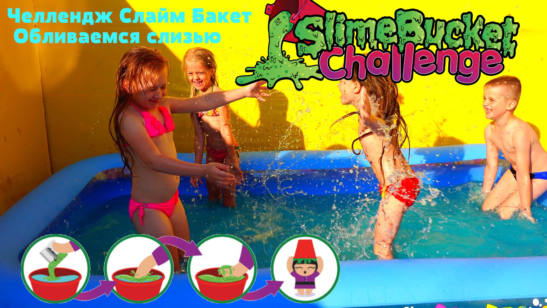 CHellendzh-Slajm-Baket-Oblivaemsya-slizyu-Igraem-v-bassejne-Slime-Bucket-Challenge-4K