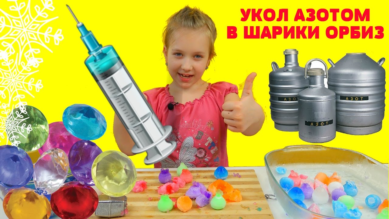 CHto-esli-sharikam-ORBIZ-sdelat-ukol-ZHIDKIM-AZOTOM-196-gradusov