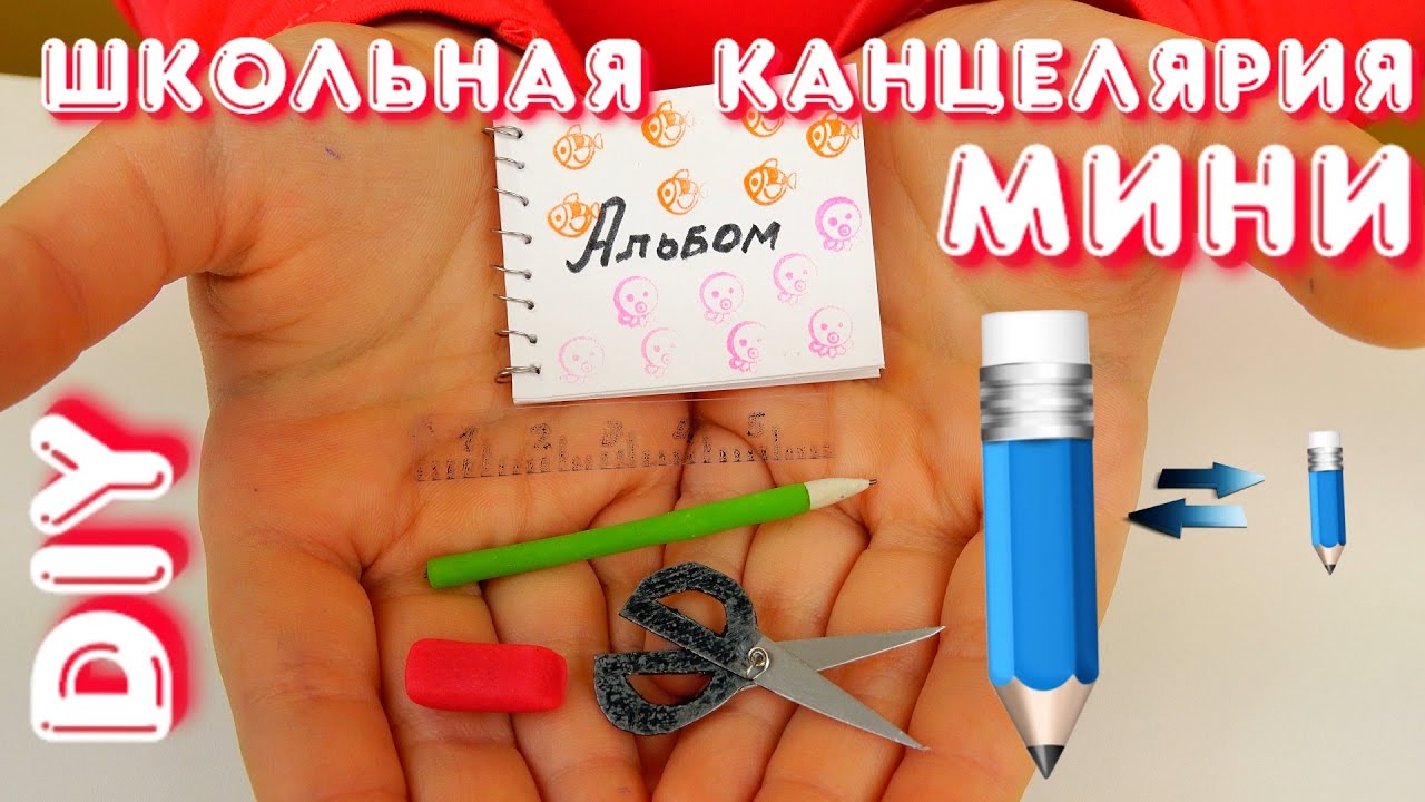 DIY-Delaem-Mini-shkolnye-prinadlezhnosti-i-kantselyariyu-Easy-Miniature-School-Supplies