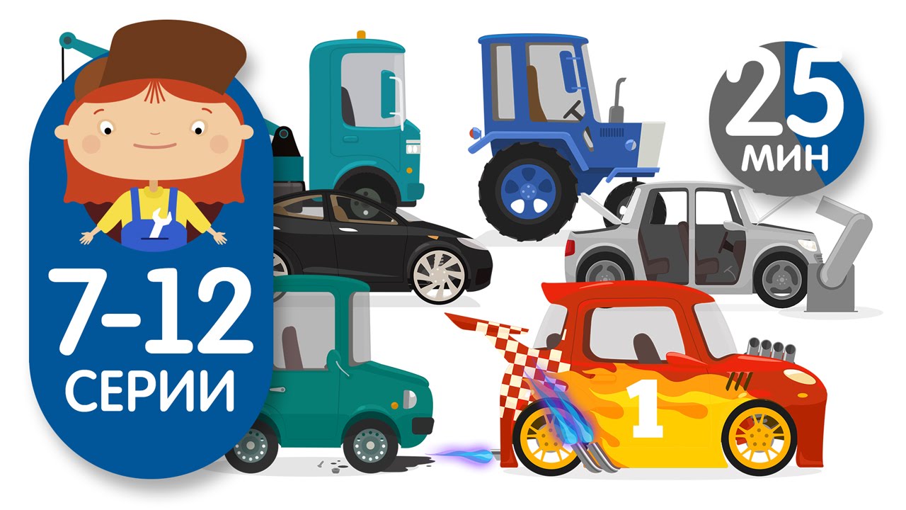 Doktor-Mashinkova-vse-serii-podryad.-Multiki-pro-avtoservis-i-mashinki.-Sbornik-2